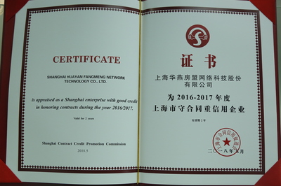 喜报！华燕房盟蝉联AAA级“上海市守合同重信用企业”称号